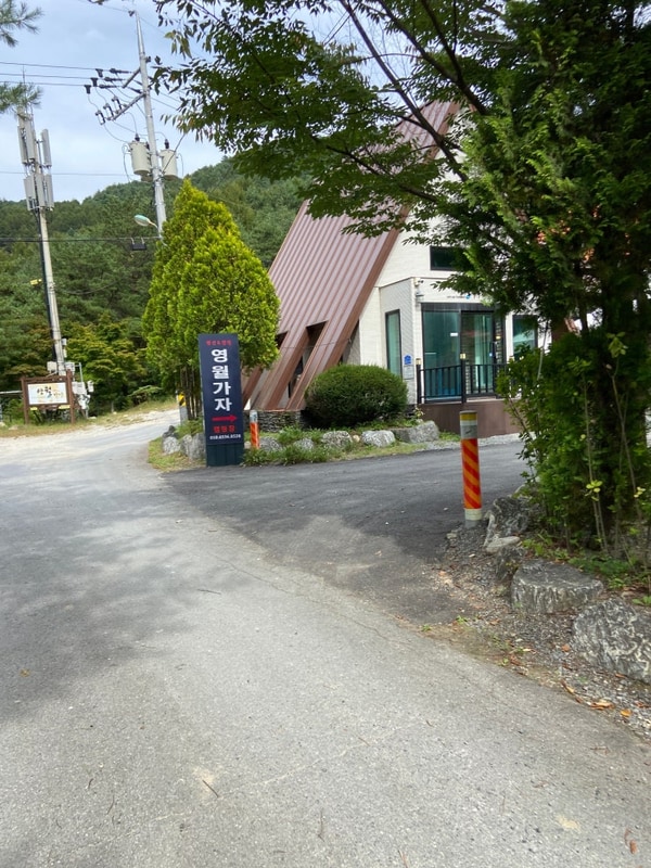 250927_영월가자펜션 캠핑장