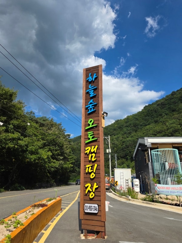 하늘숲 오토캠핑장 후기 / 아이와 함께 가기 좋은 포항 캠핑장...