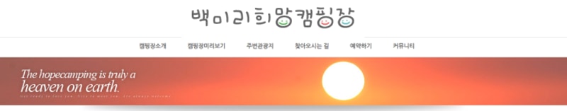 화성 11월 백미리희망캠핑장