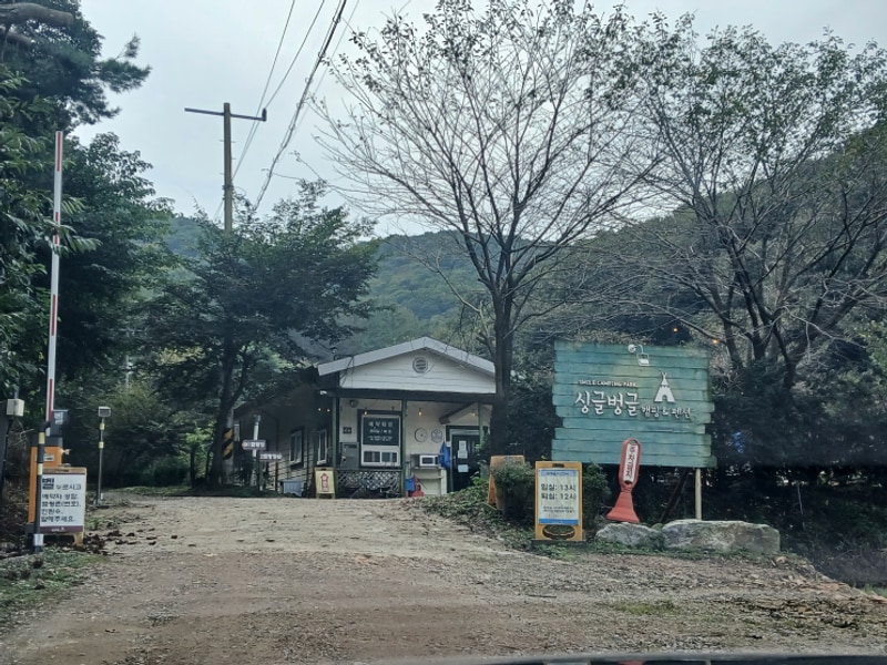 용인 싱글벙글캠핑장 2박 3일 가족 캠핑후기
