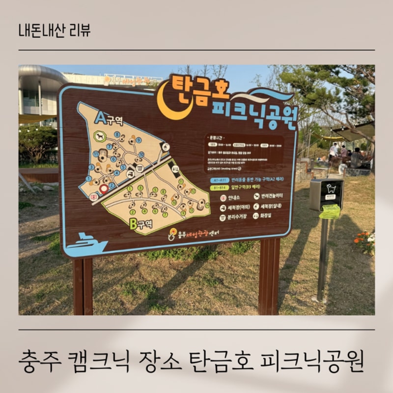 캠크닉 장소 추천 충주 탄금호 피크닉공원