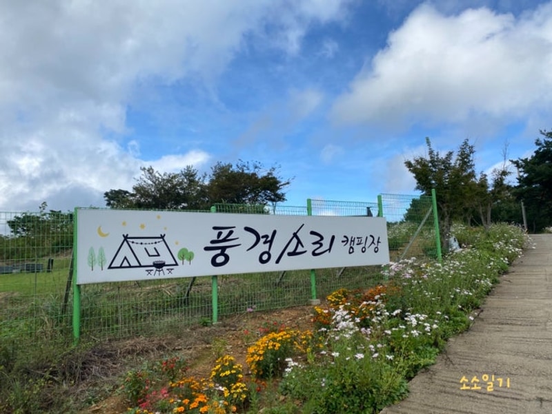 정읍 풍경소리 캠핑장 : 한 눈에 보이는 옥정호 뷰