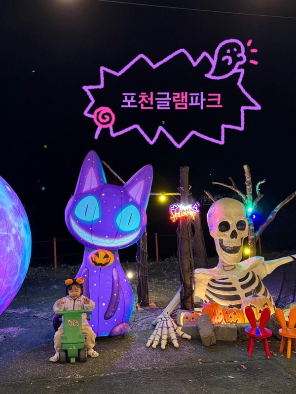 포천 글램파크: 34개월 아기랑 글램핑 두번째 방문, 거실...