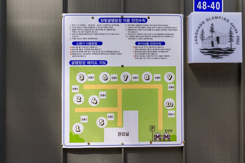 서천 장항글램핑장 배치도 1