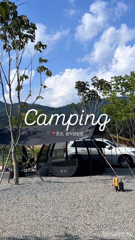 8월 캠핑, 춘천 클릭캠핑장