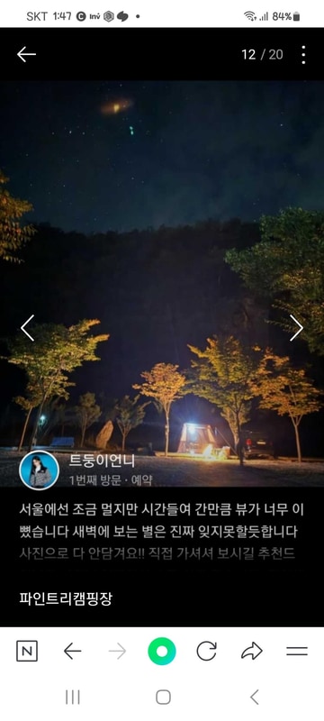 파인트리캠핑장 시설 사진 11
