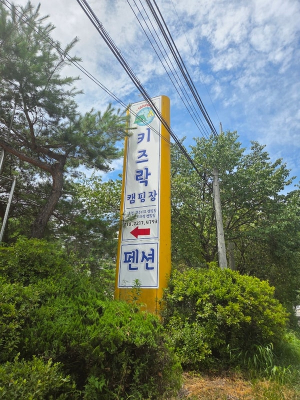 #67 2025.07.31~08.02 원주_키즈락캠핑장