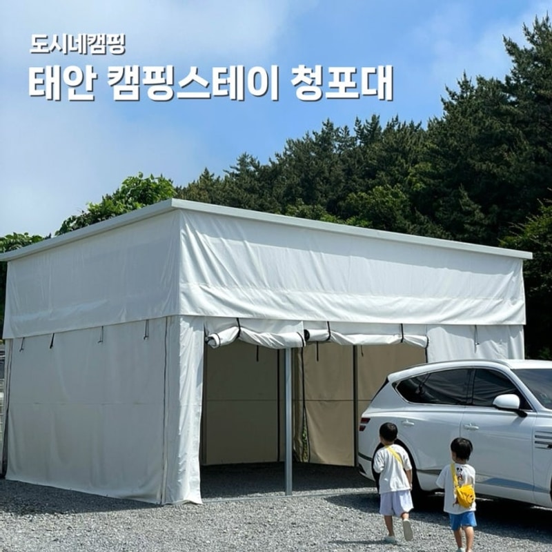 태안 풀타프존 캠핑장 캠핑스테이 청포대 아이와 갯벌체험 가능