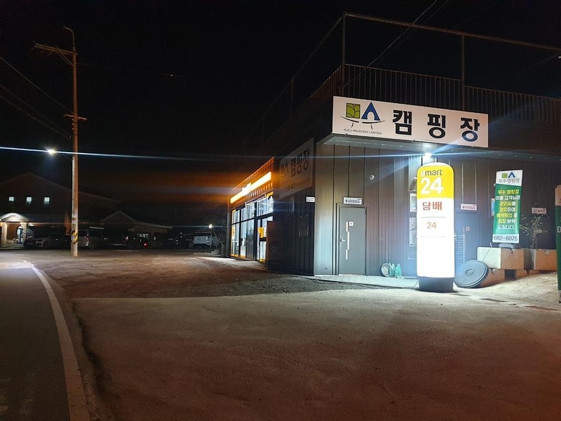 무수캠핑장 시설 사진 13