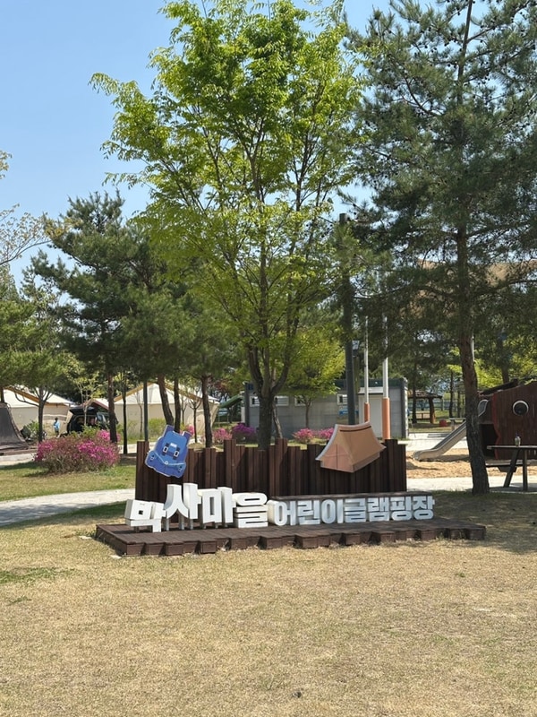 춘천 박사마을 어린이글램핑장 캠핑장 예약방법, 데크 캠핑 후기