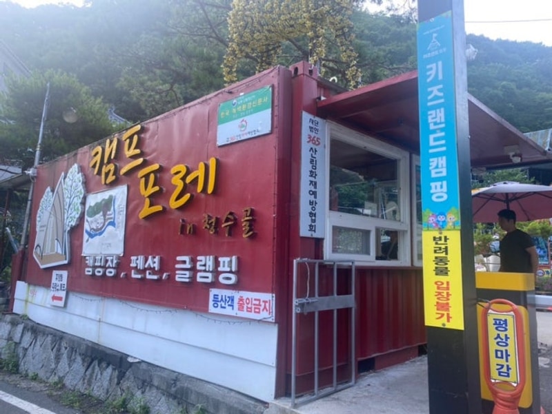 캠프포레 ㅡ 부산 근교 계곡 , 아기랑계곡, 베내골계곡,양산계곡