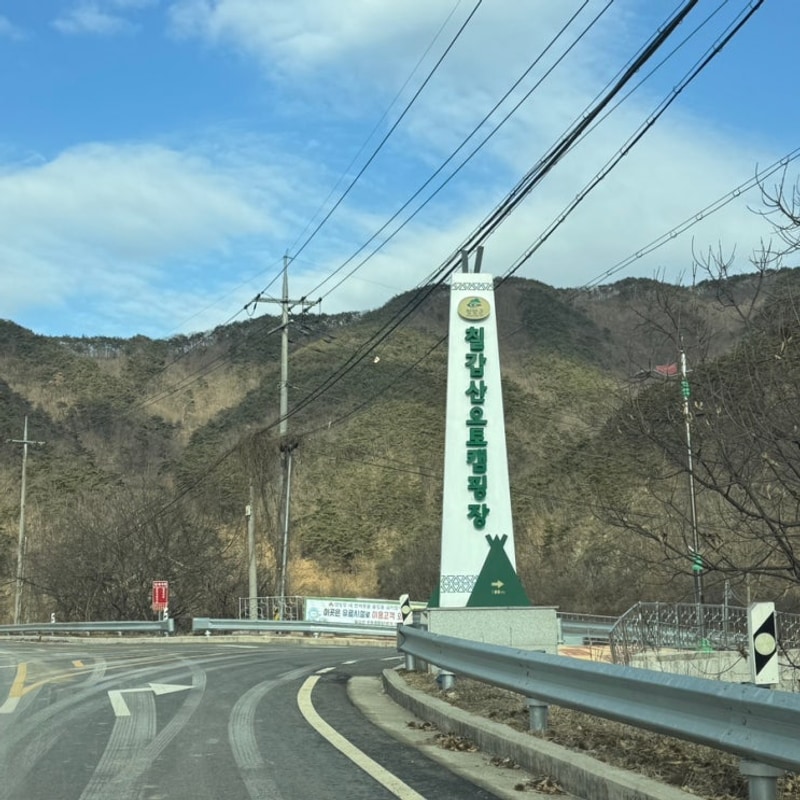 [캠핑] 밤하늘 별이 가득한 청양 칠갑산오토캠핑장