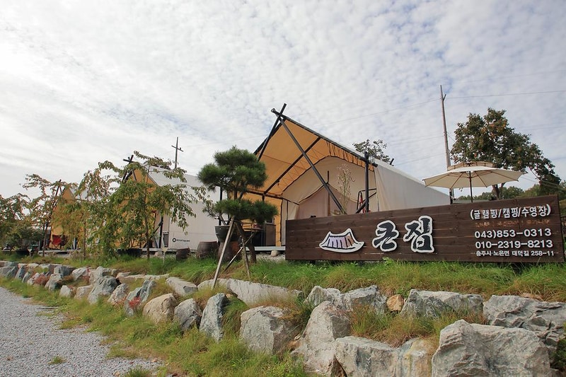 큰집글램핑 시설 사진 13