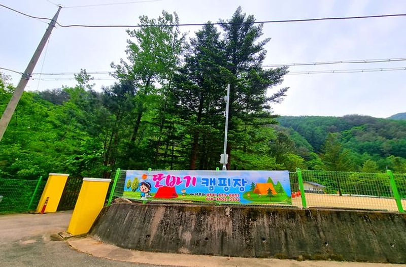 또바기캠핑장 대표 사진