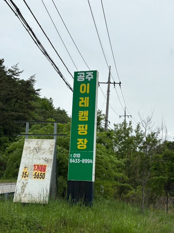 [공주] - 대전근교 캠핑장 : 2박 3일 공주계곡이레캠핑장