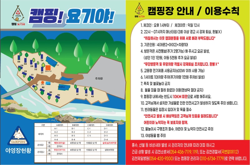 캠핑요기야 배치도 1