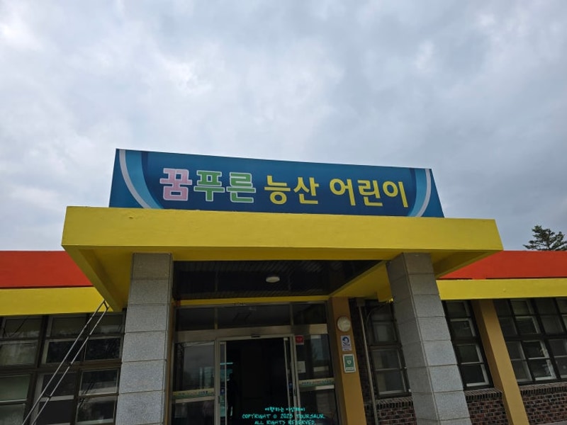 2025.05.03-5 음성 능산캠핑스쿨, 백야 자연 휴양림, 케밥...