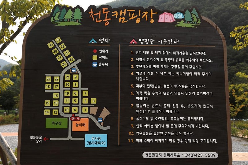 천동오토캠핑장 시설 사진 7