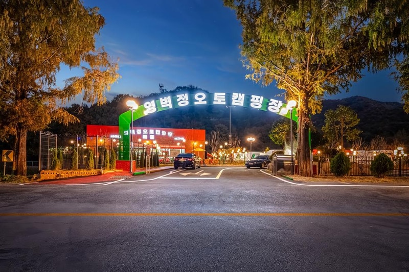 영벽정오토캠핑장 시설 사진 15