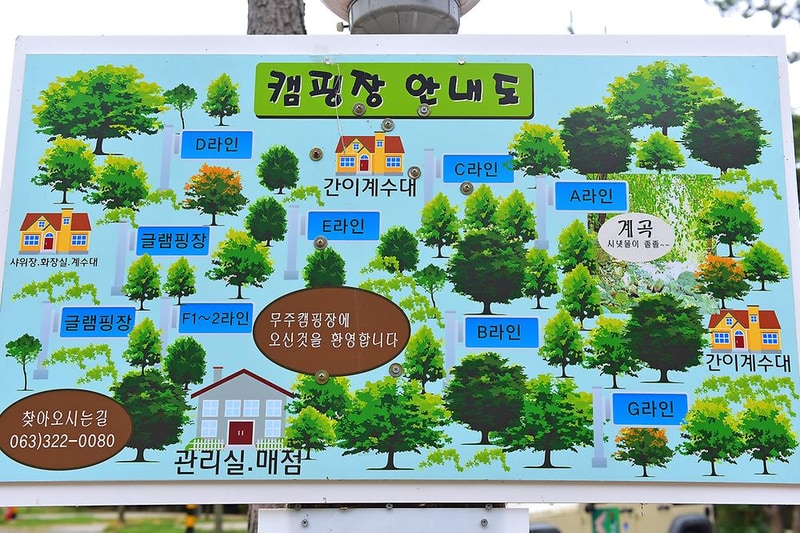 무주수목원캠핑장 시설 사진 1