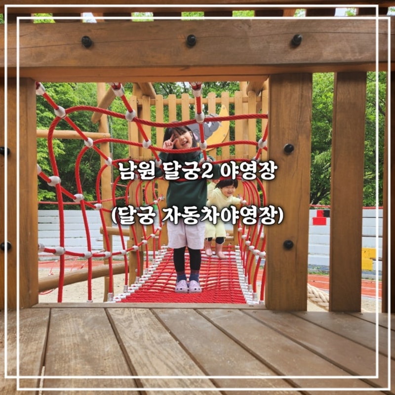 [남원 여행] 아이랑 지리산 달궁자동차야영장 B-7 캠핑 후기...