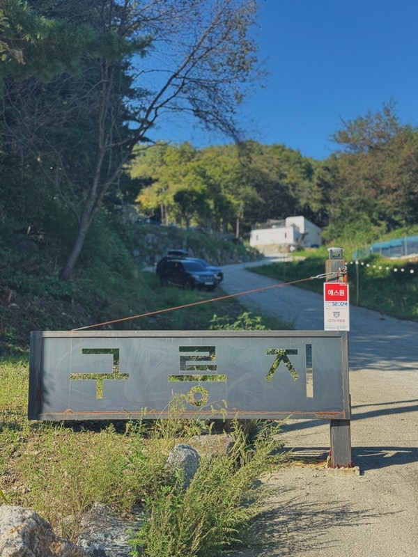 추석 연휴 방문한 구릉지 캠핑장