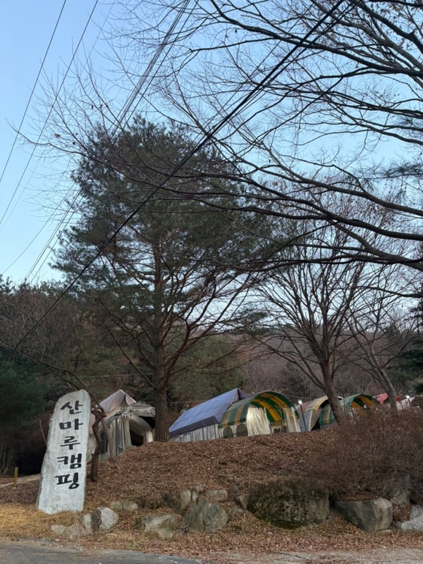 포천 산마루 캠핑장