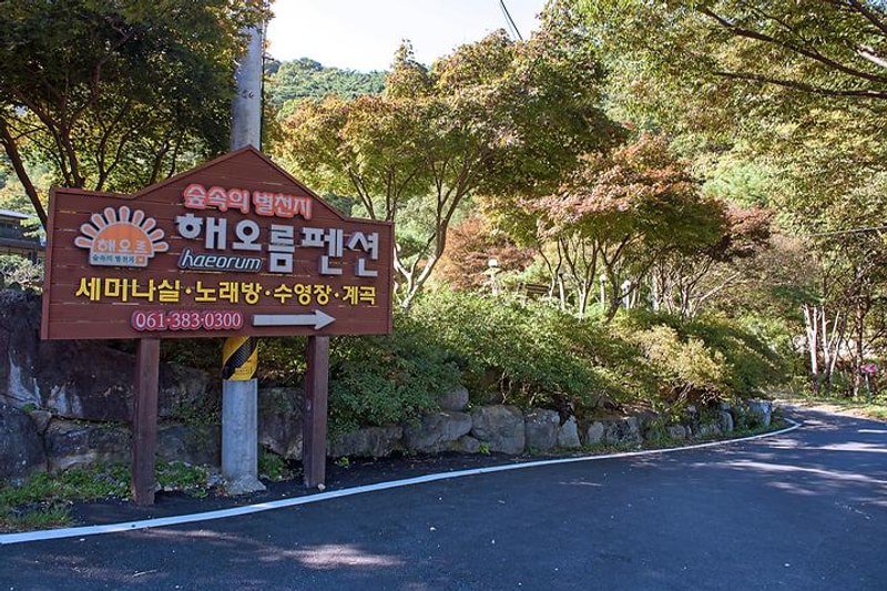 해오름펜션야영장 대표 사진