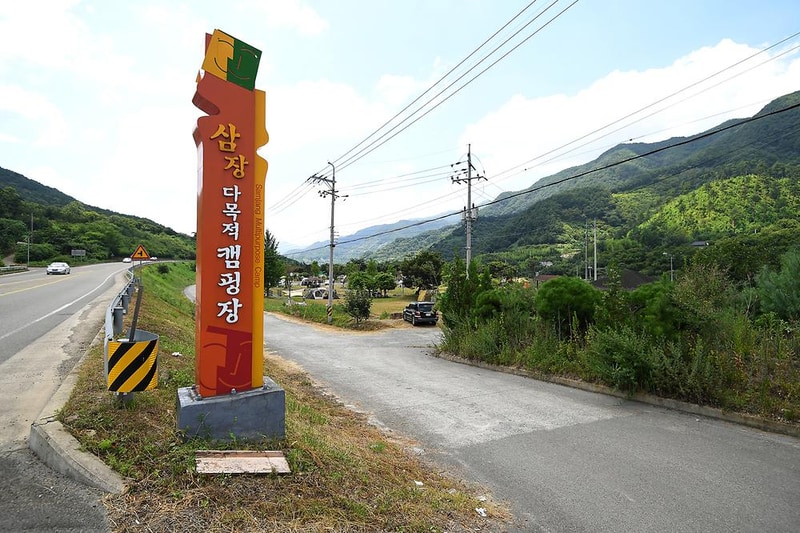 삼장다목적캠핑장 시설 사진 9