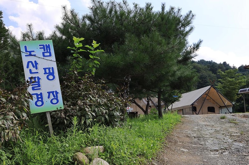 노산팔경 캠핑장 시설 사진 14