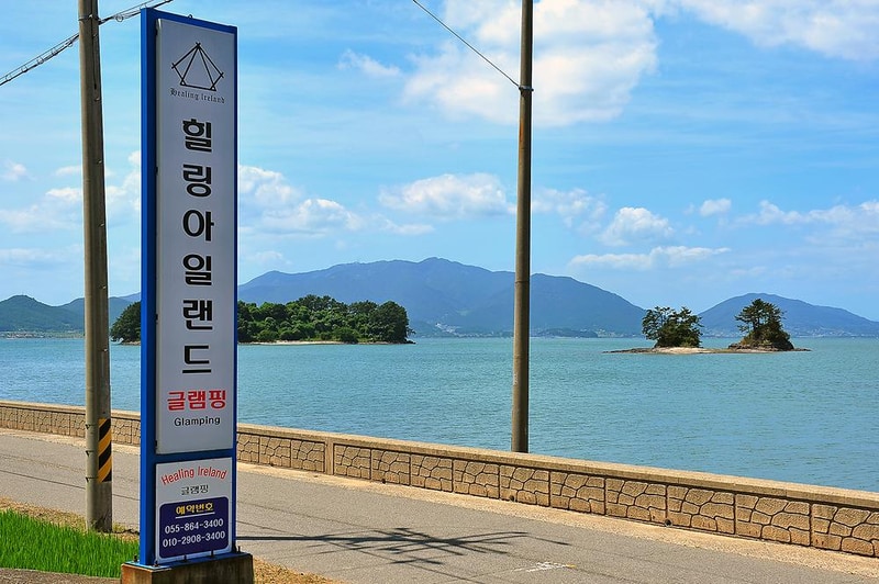 힐링아일랜드 글램핑 시설 사진 12