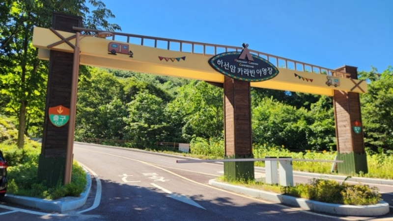 충북 단양) 하선암카라반야영장 캠핑 및 방문 후기 (2025....