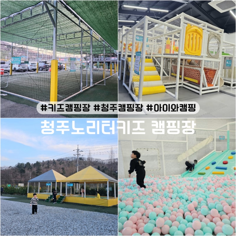 청주노리터키즈캠핑장 돌풍 비 함박눈 다 겪었던 4월벚꽃캠