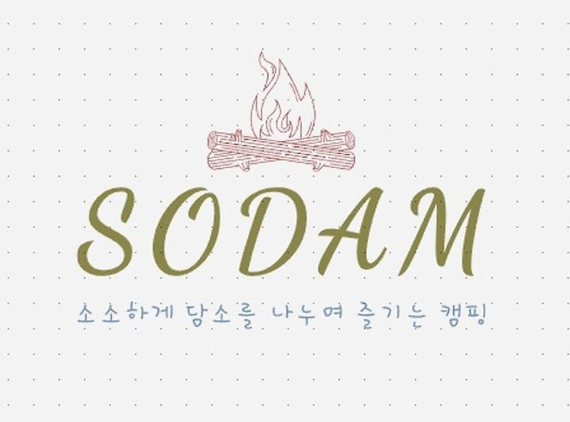 소담(sodam) 캠프닉 대표 사진