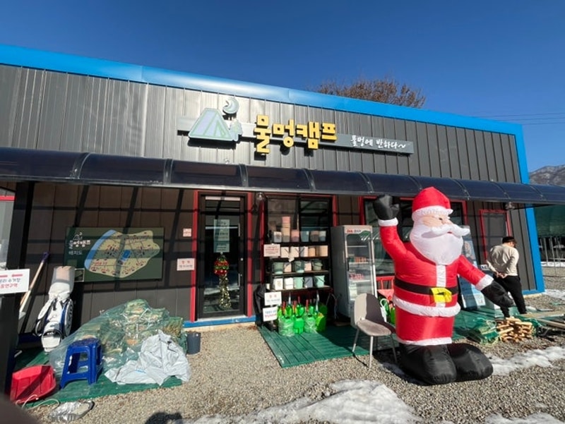 물멍캠프 신생 캠핑장 크리스마스 여행