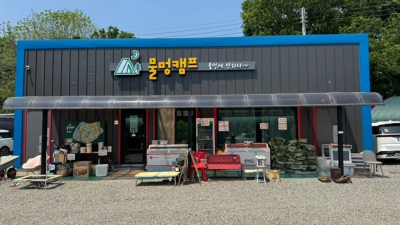 경기도 가평 캠핑장 :: 서울... 키즈캠핑장 ‘물멍캠프’...