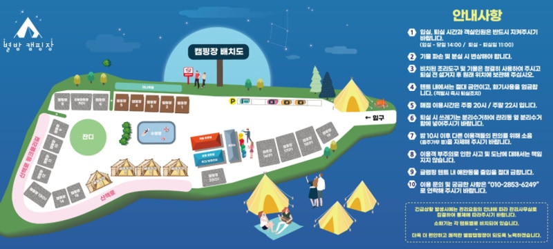 나주에 위치한 '별밤 캠핑장'