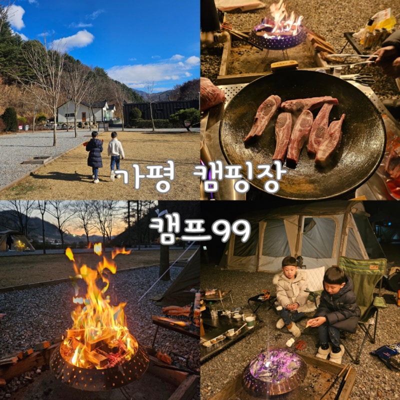 가평 캠핑장 넓은 사이트와 계곡이 있는 캠프99