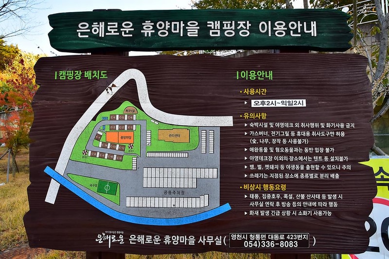 은해사권역 은해로운 휴양마을 캠핑장 시설 사진 4