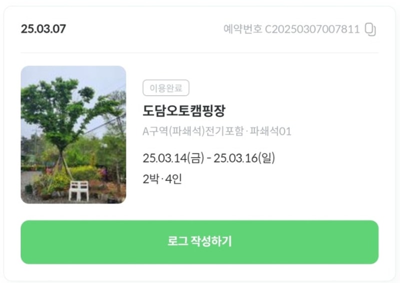 [태안] 도담오토캠핑장