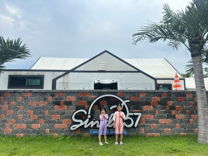 태안 신두57캠핑장 글램핑, 해루질 조개잡이 물놀이