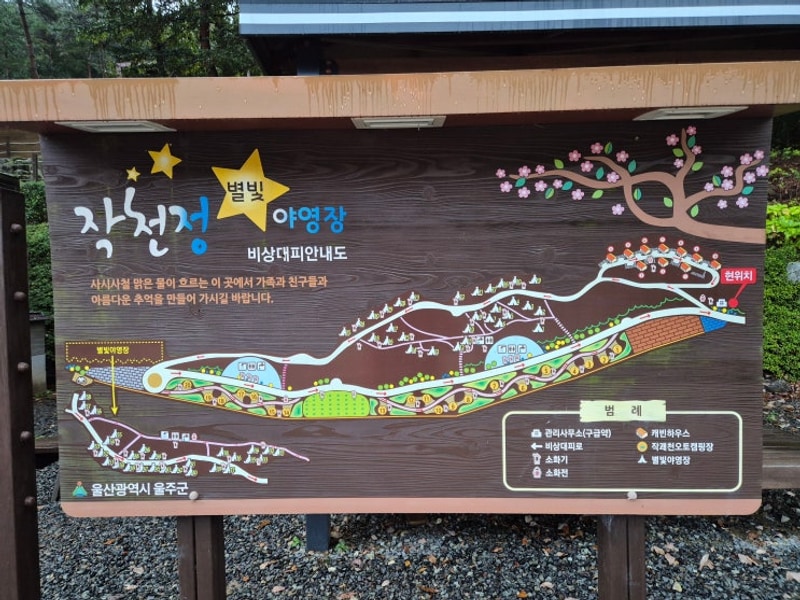 울주 ‘작천정 별빛야영장’ 가을 가족캠핑