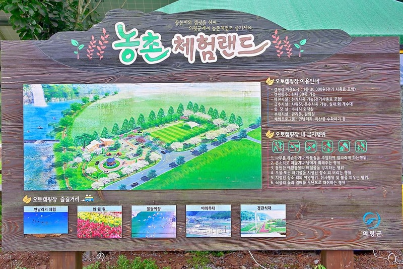 유곡면 농촌체험랜드 시설 사진 1