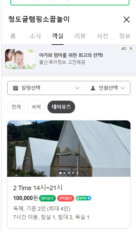 [청도여행] 청도글램핑 '소꿉놀이'