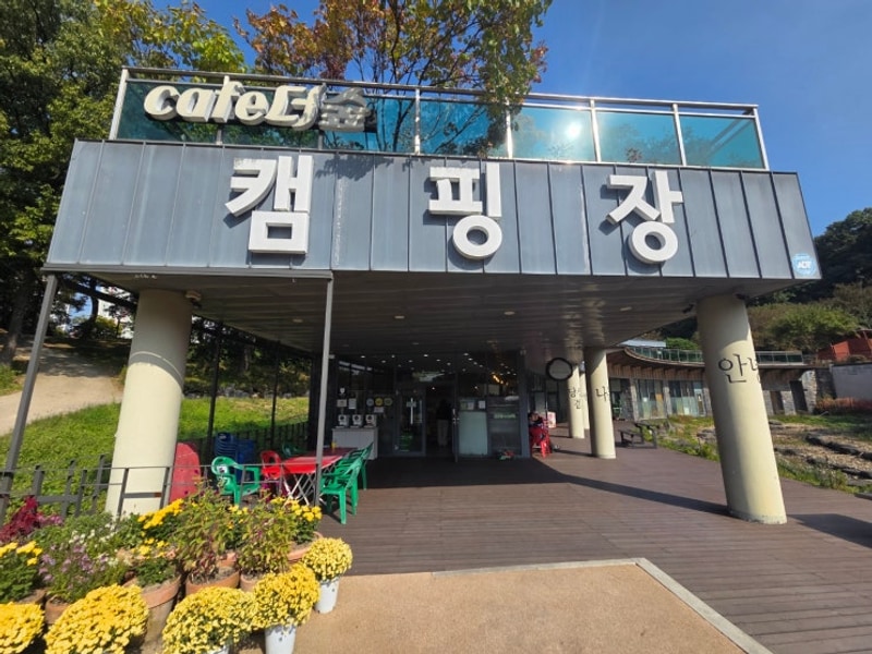 [2025.10.29] 중랑가족캠핑장 매점 한강라면