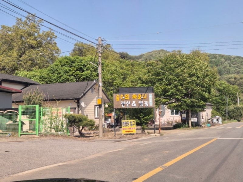 [괴산 캠핑장]숲속의하모니