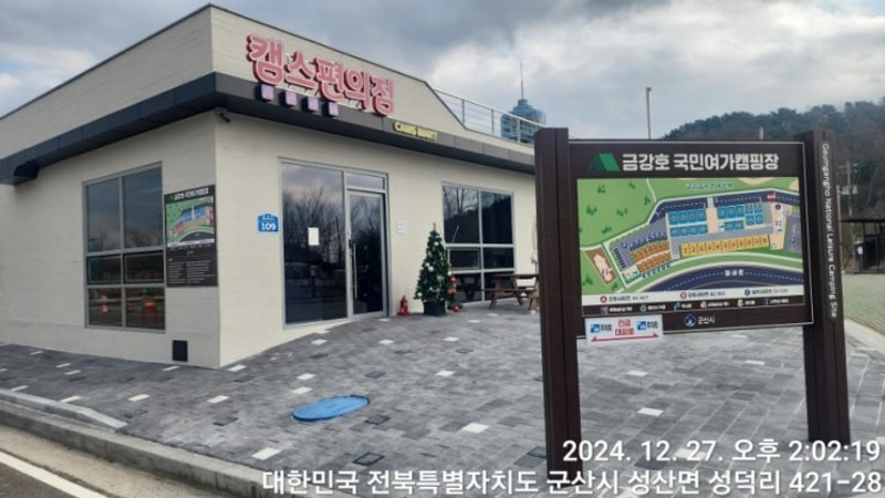 군산 금강호국민여가캠핑장