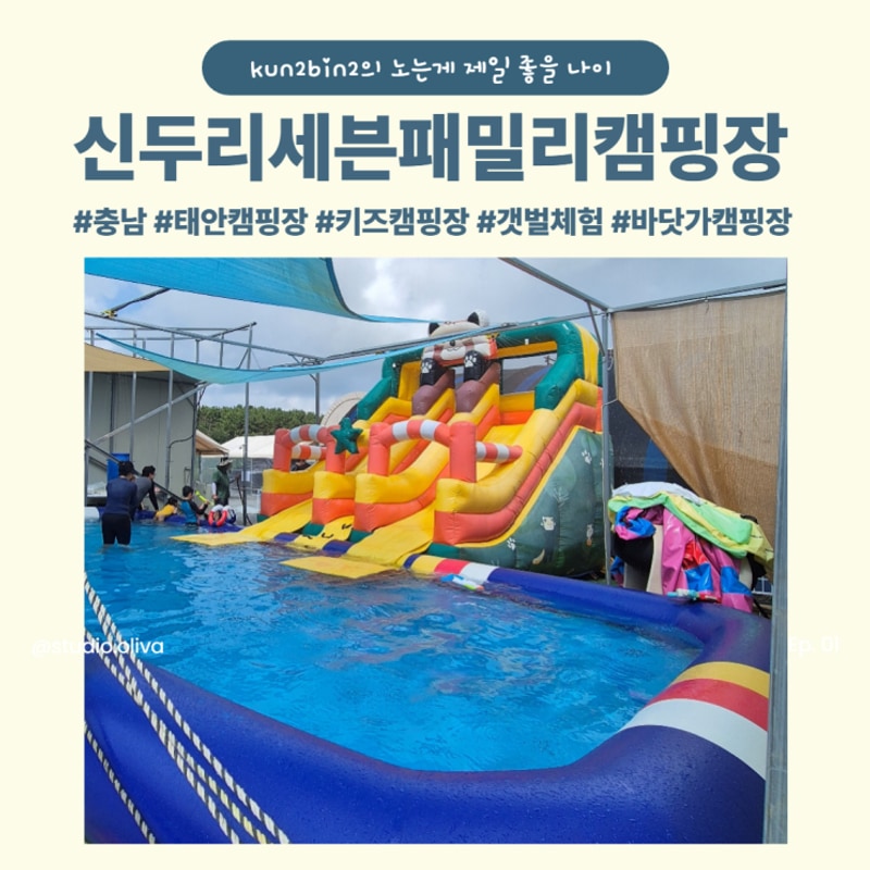 신두리세븐패밀리캠핑장