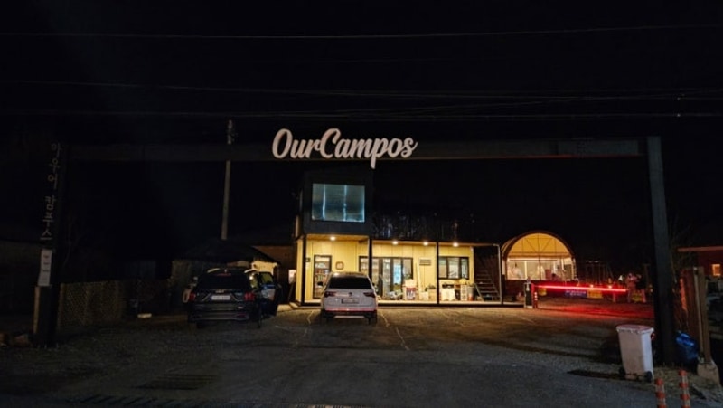 할로윈캠핑 양평 아우어캄푸스 경기도 키즈캠핑장...