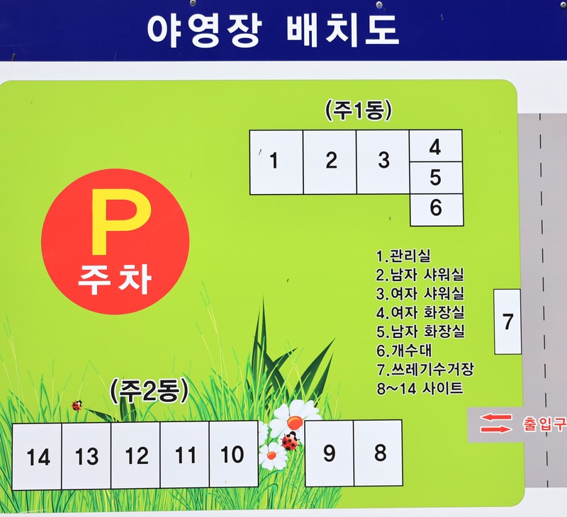 할매야영장 배치도 1